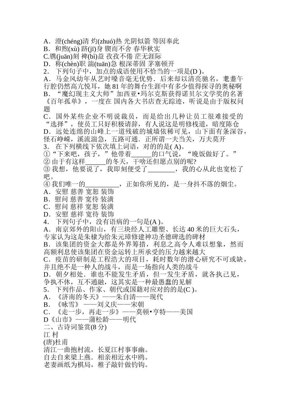 2025年小学语文教师招聘考试模拟题及答案_第3页