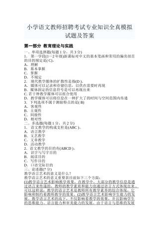 2025年小学语文教师招聘考试模拟题及答案