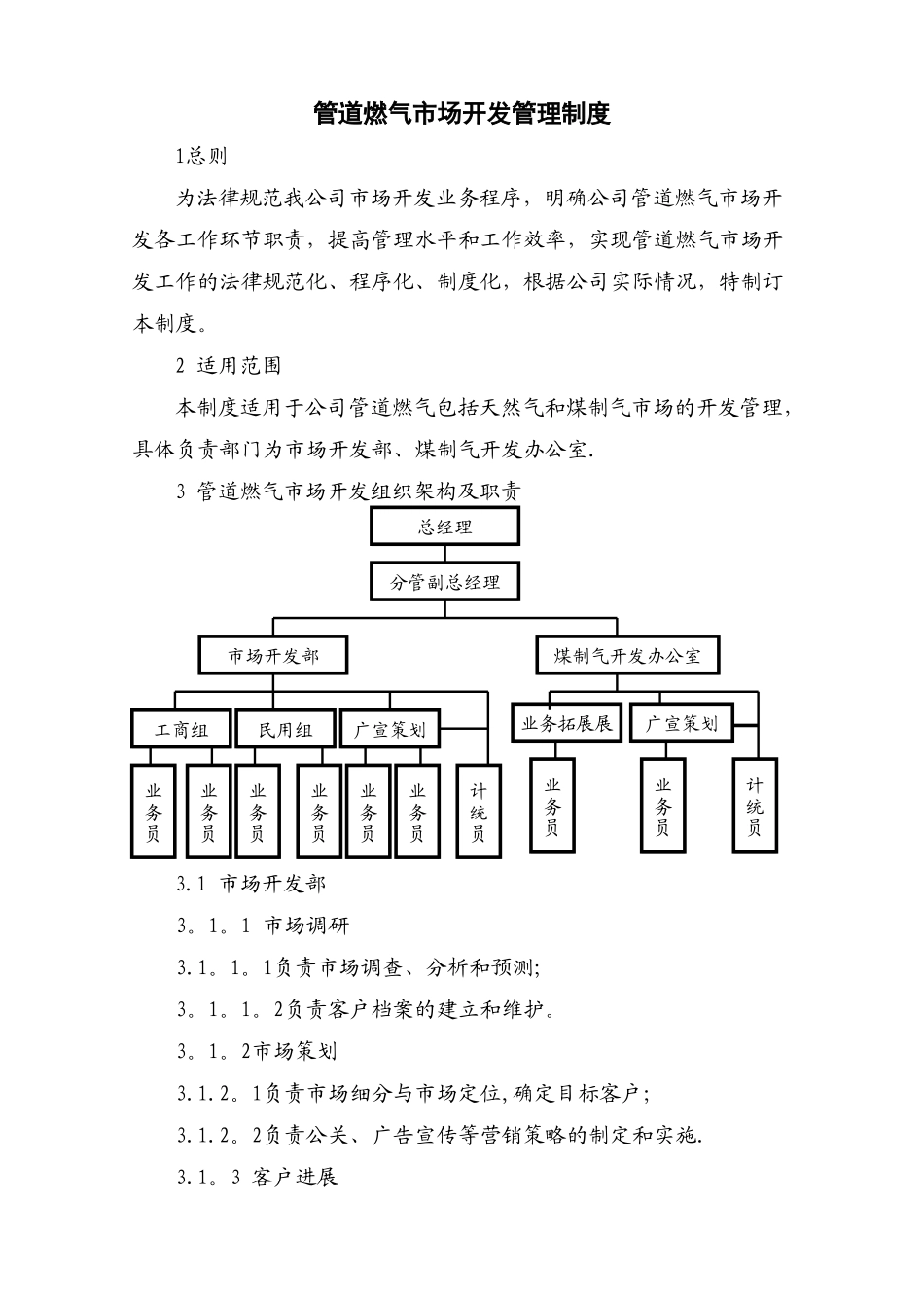 市场开发管理制度_第2页