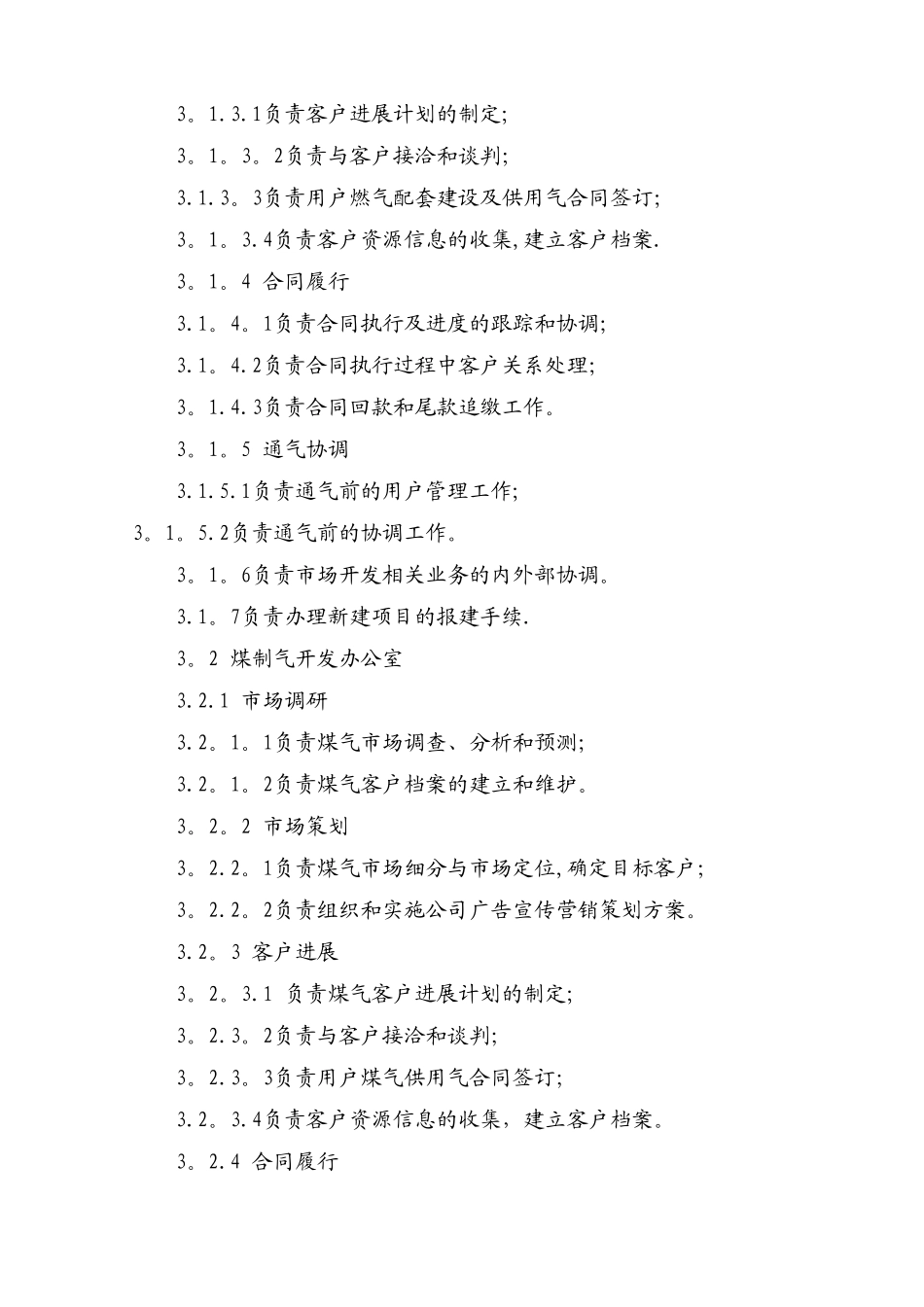 市场开发管理制度_第3页