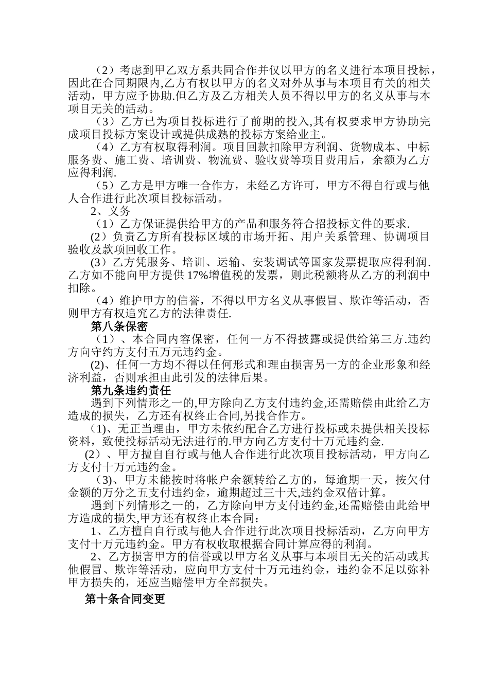 市场开拓合作协议_第2页