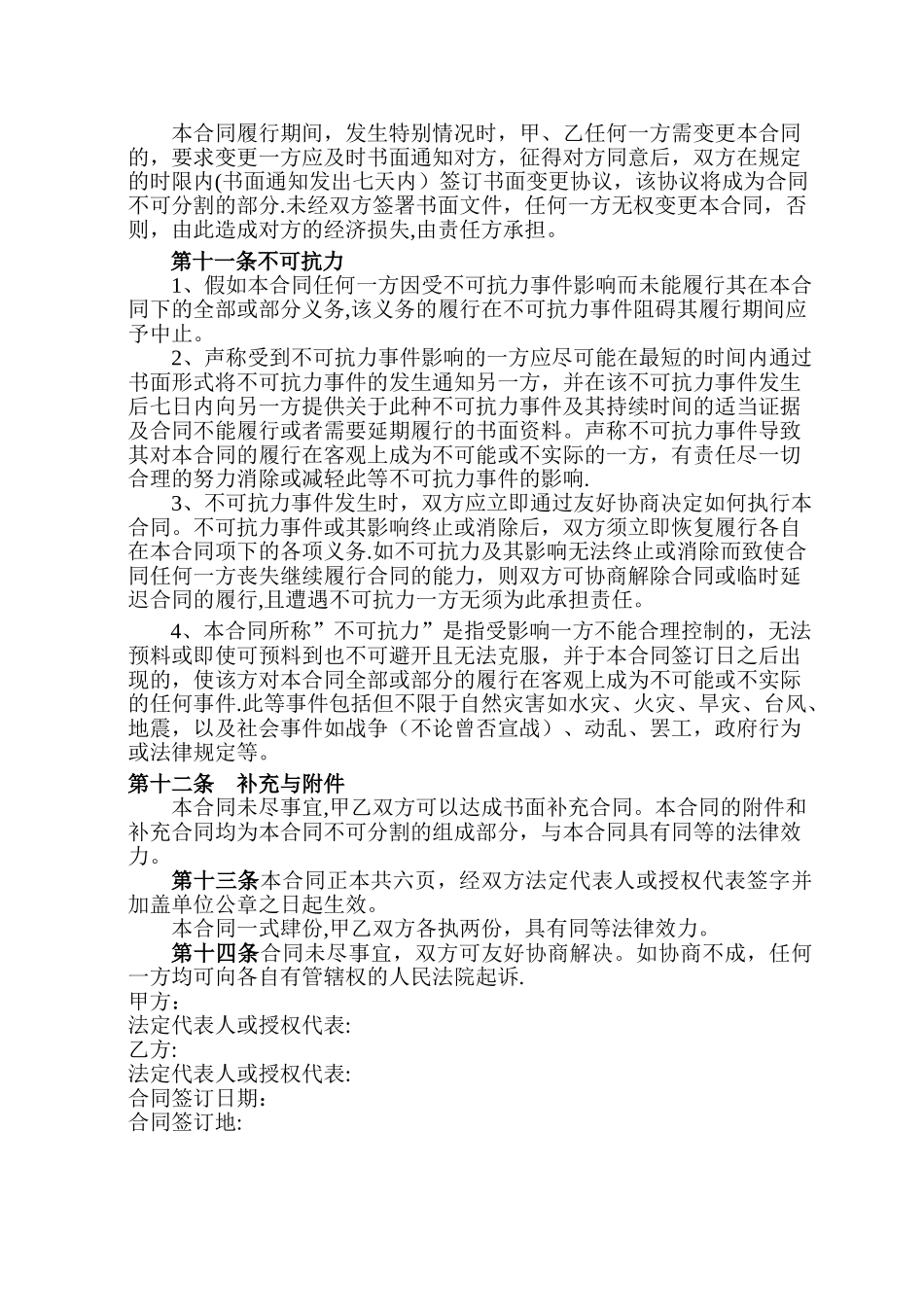 市场开拓合作协议_第3页