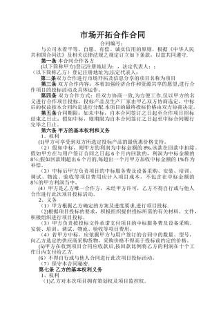 市场开拓合作协议