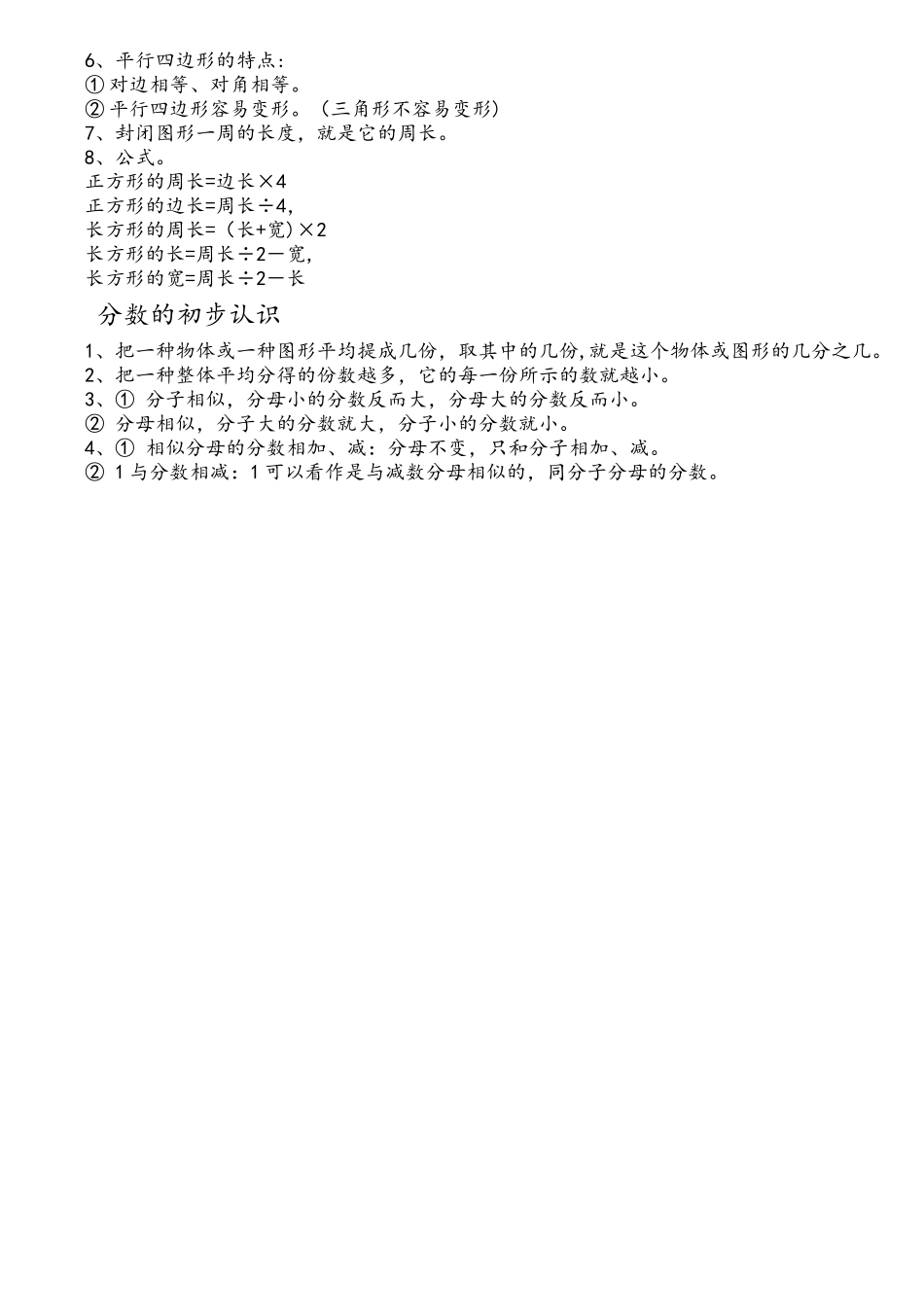 2025年三年级数学上册期末总复习资料必考知识点归纳_第3页