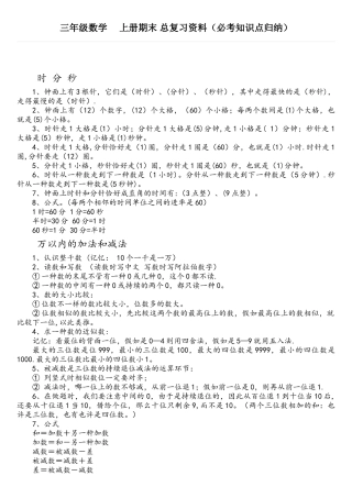 2025年三年级数学上册期末总复习资料必考知识点归纳