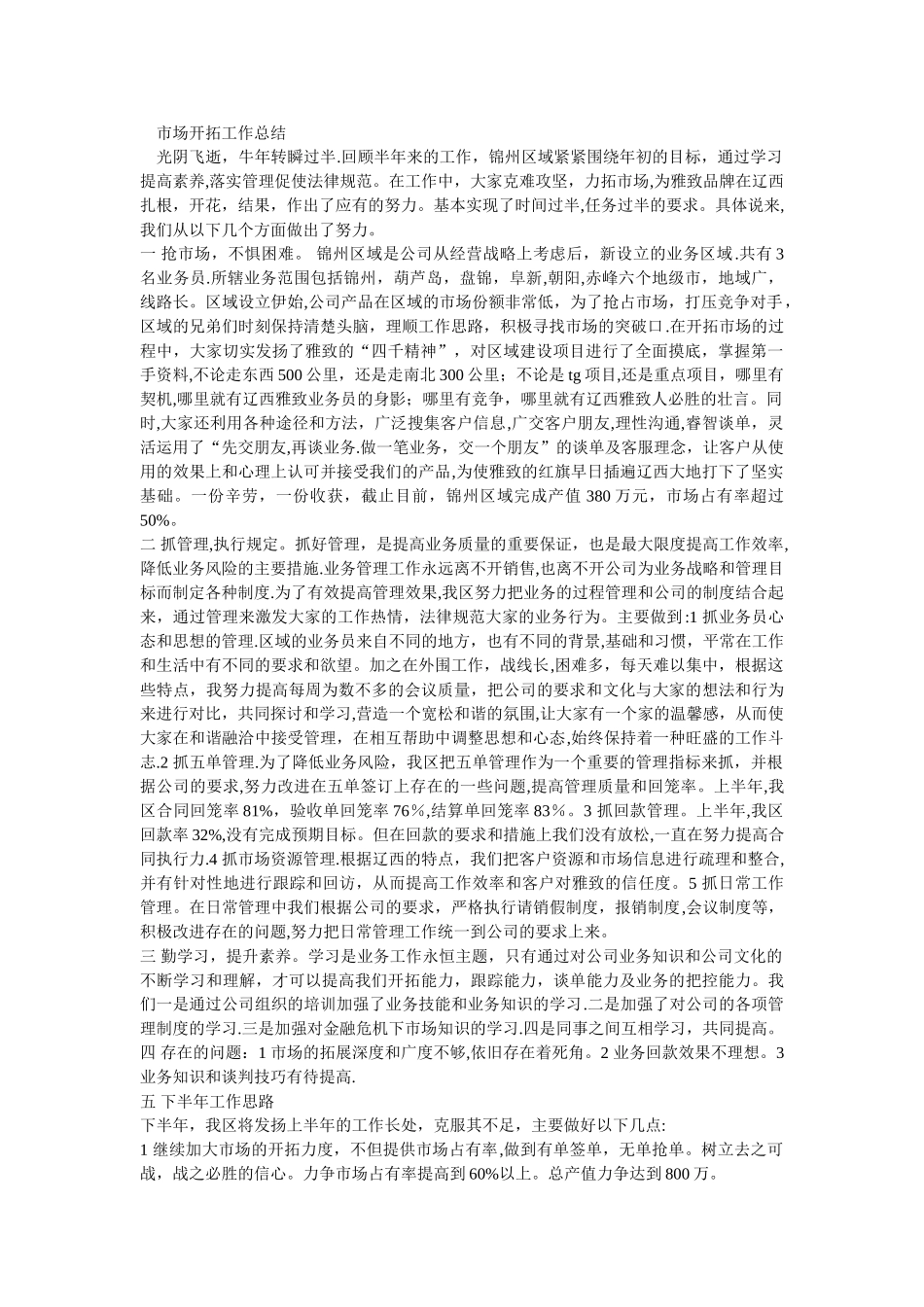 市场开拓工作总结_第1页