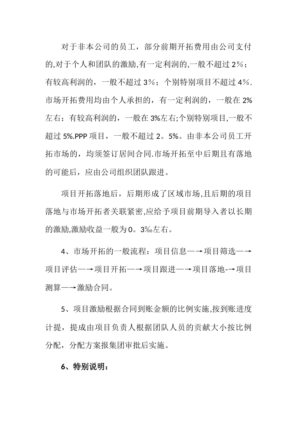 市场开拓激励方案_第2页