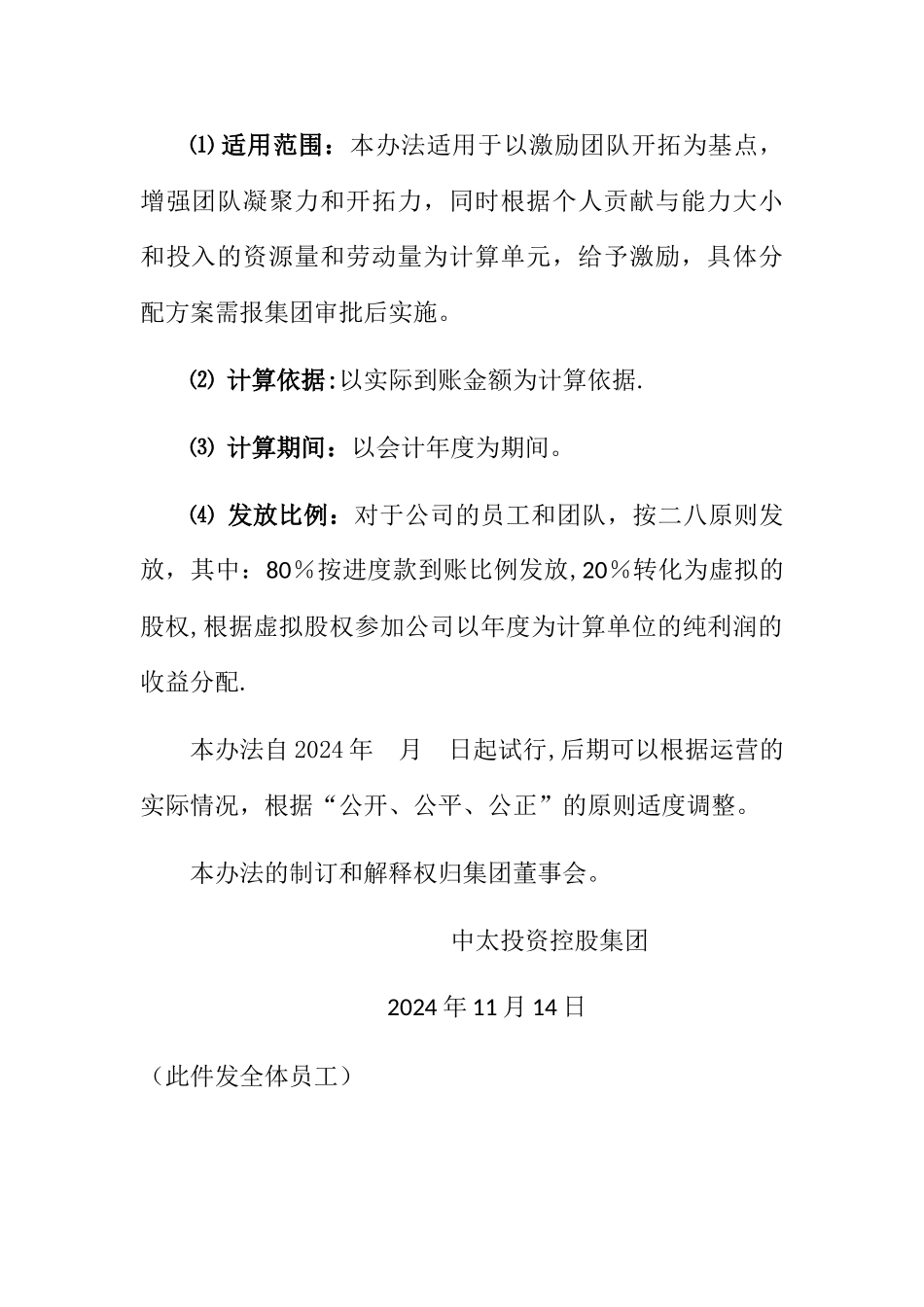 市场开拓激励方案_第3页