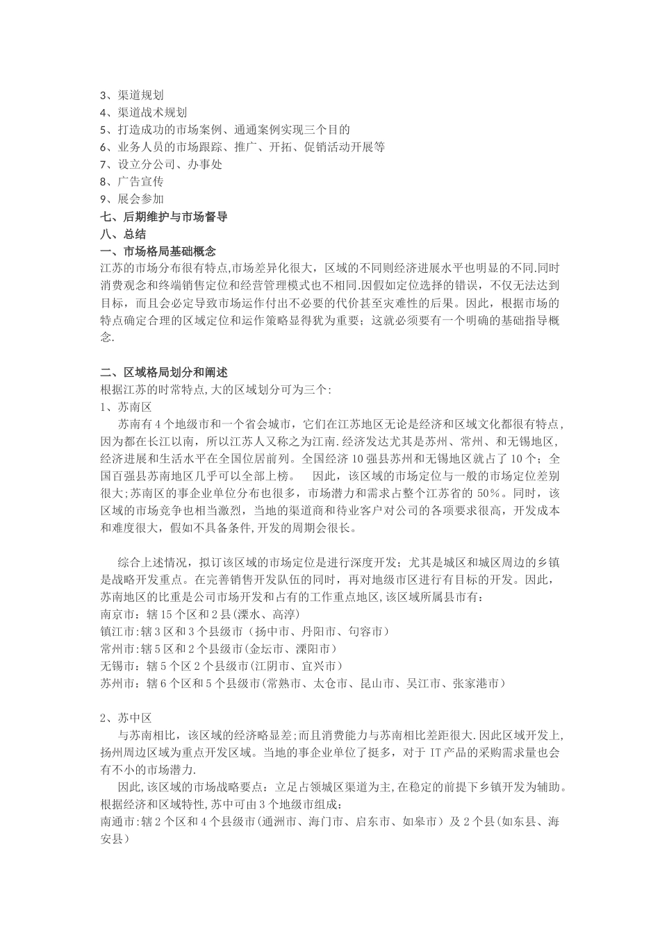 市场开拓计划书_第2页