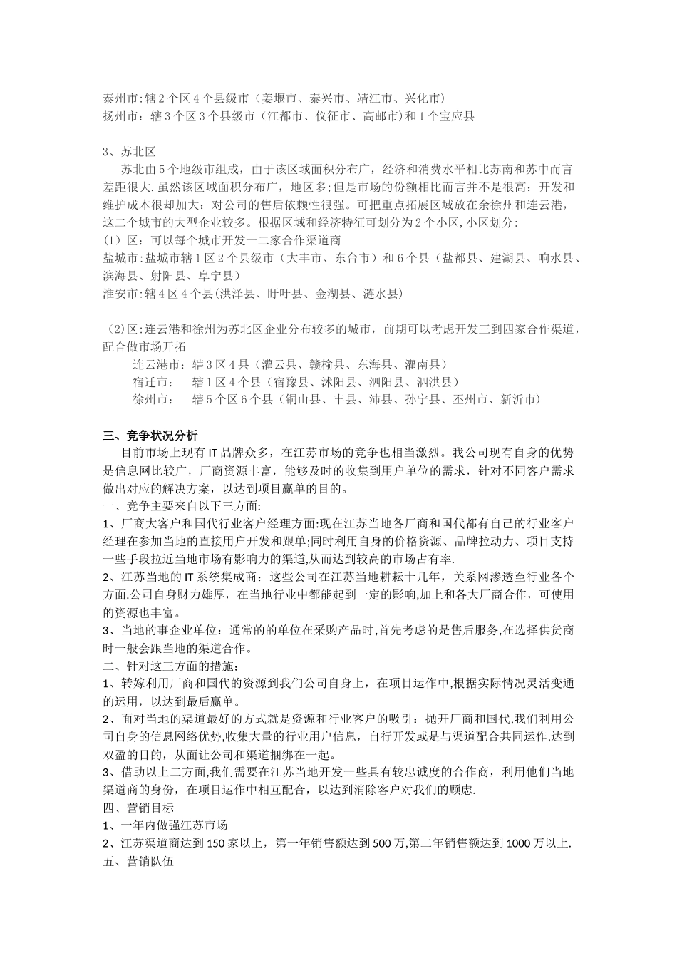 市场开拓计划书_第3页