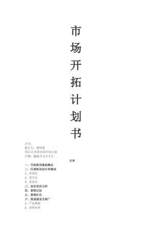 市场开拓计划书