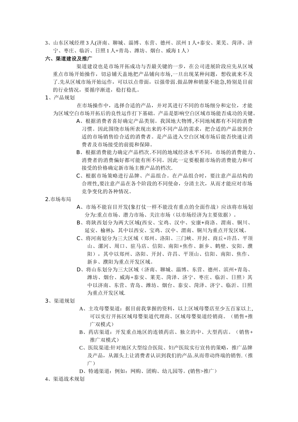 市场开拓计划书模板_第2页