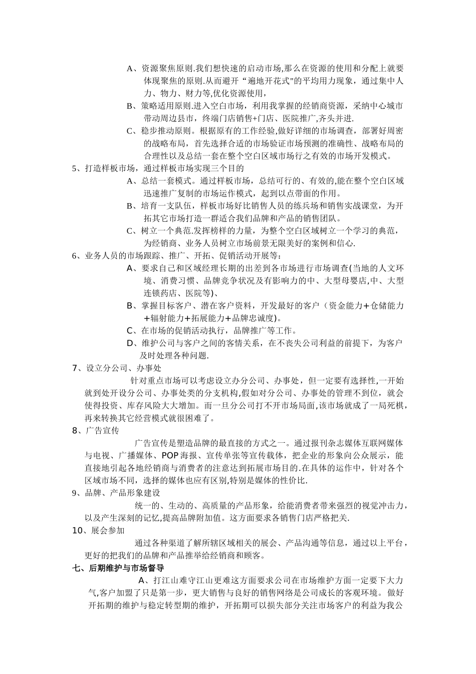 市场开拓计划书模板_第3页