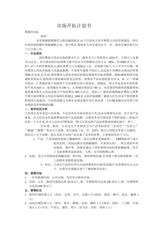 市场开拓计划书模板