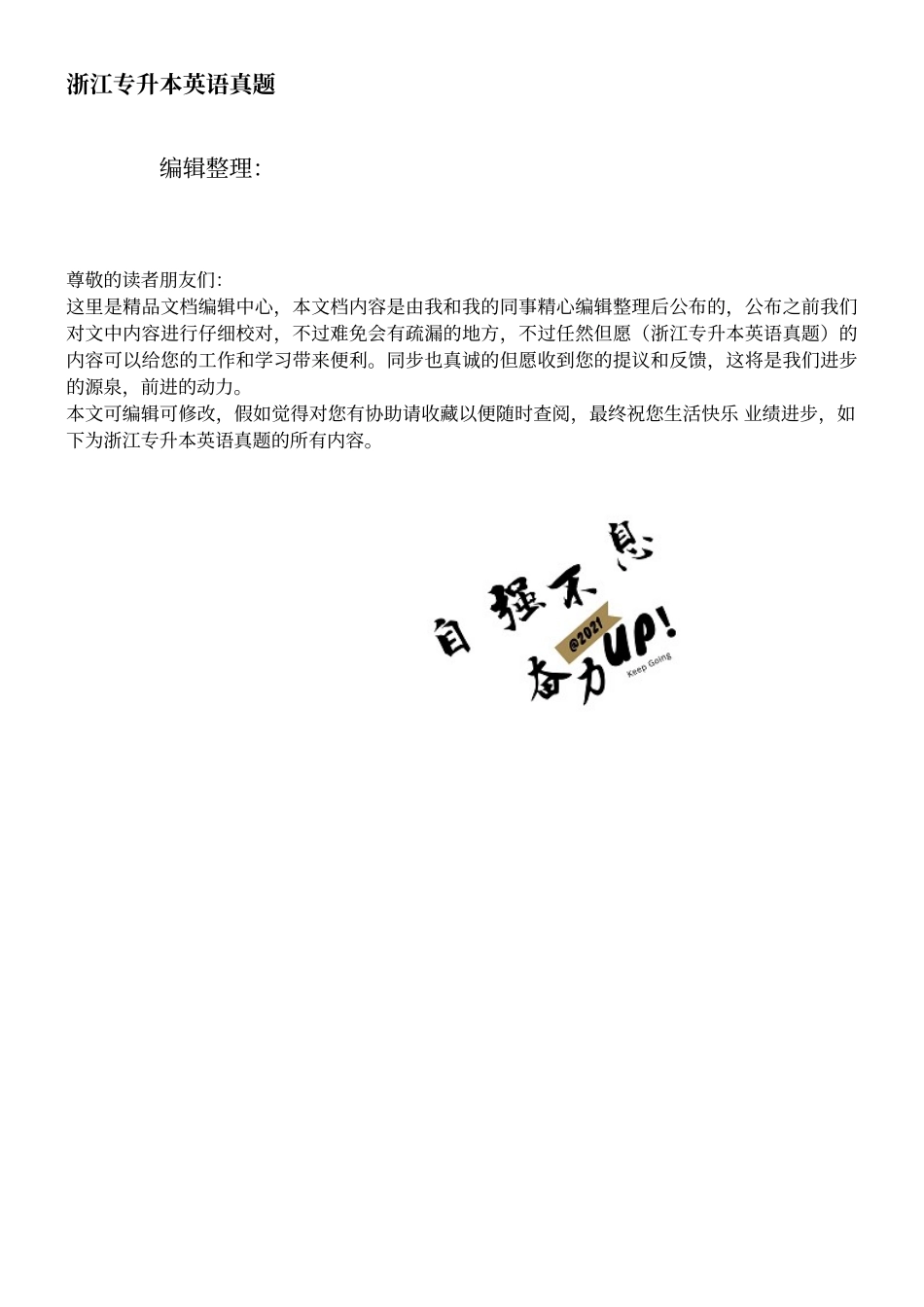 2025年年浙江专升本英语真题_第1页