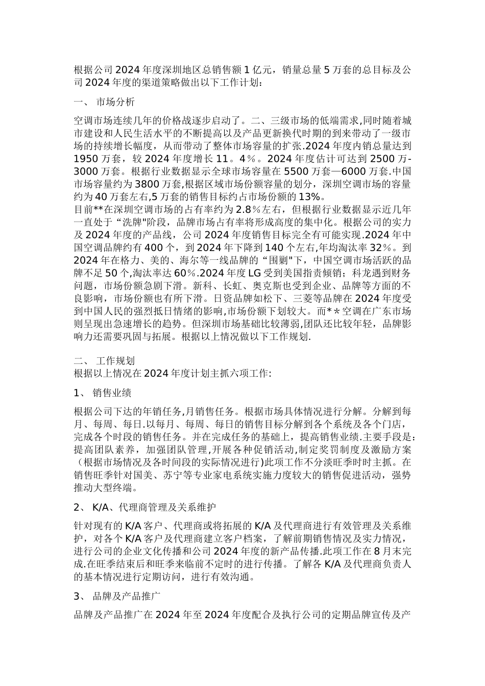 市场开拓计划书范文_第1页