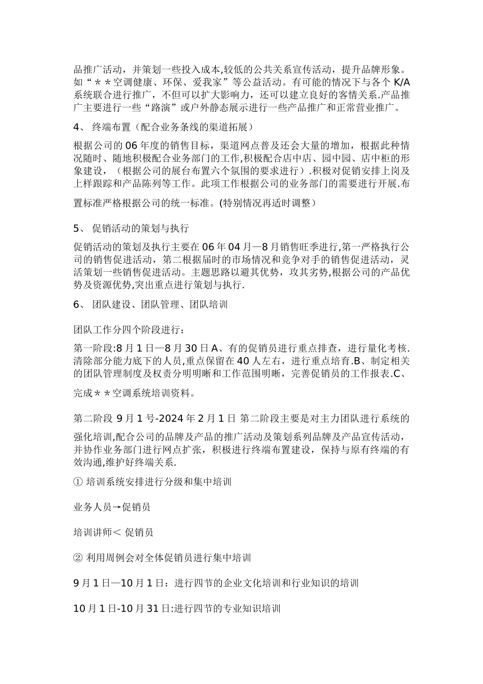 市场开拓计划书范文_第2页