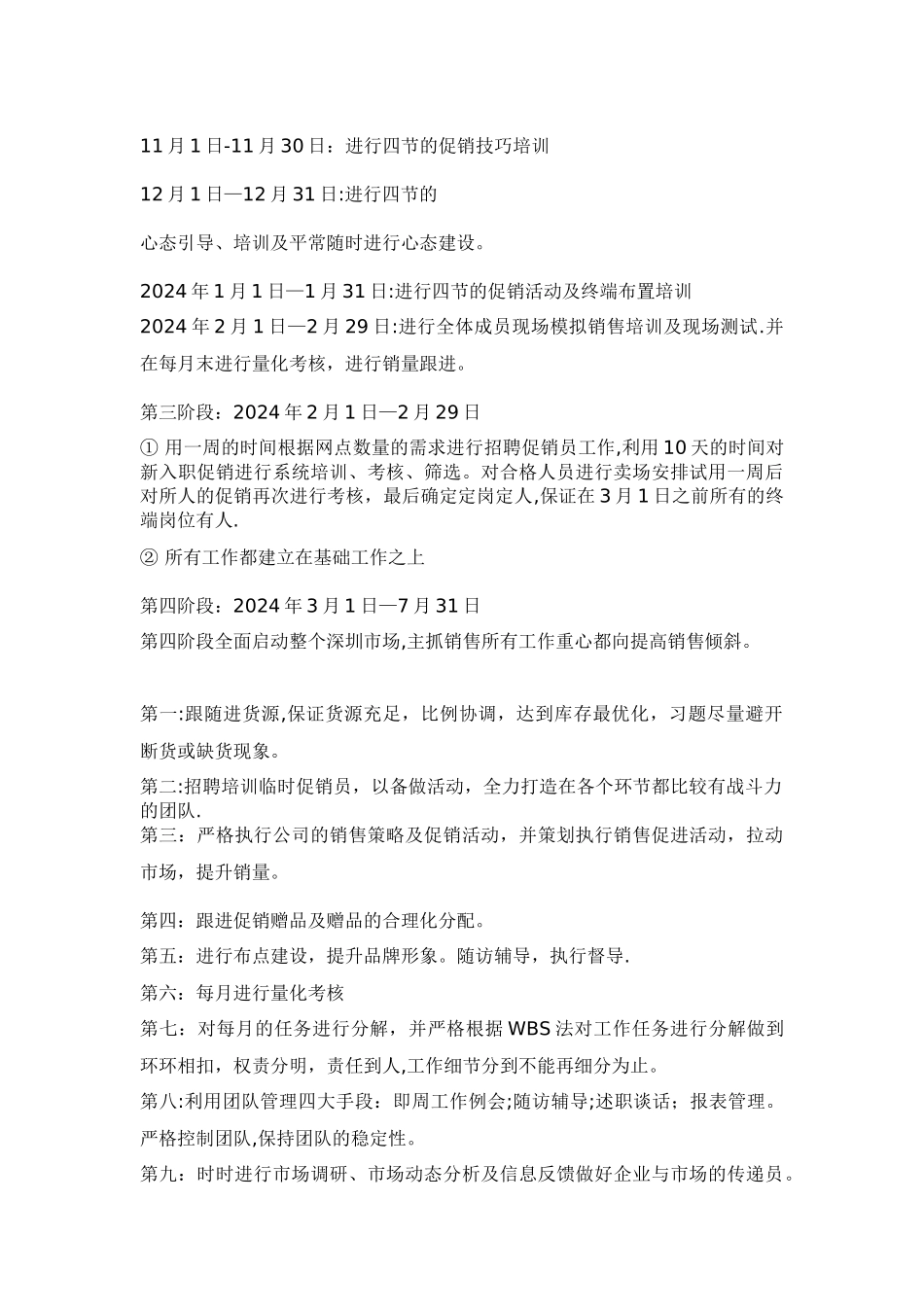 市场开拓计划书范文_第3页