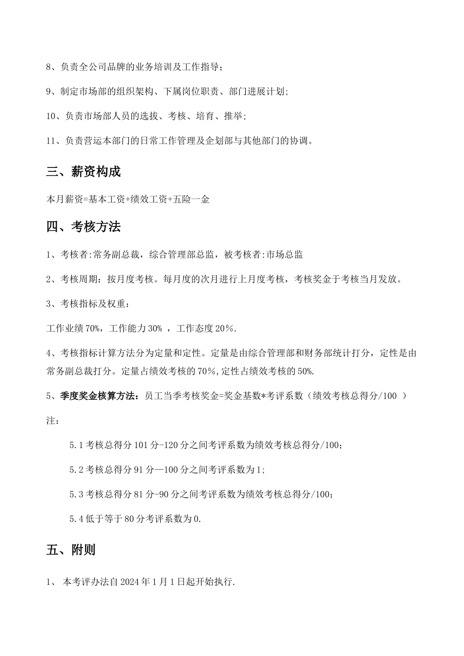 市场总监绩效考核方案_第2页