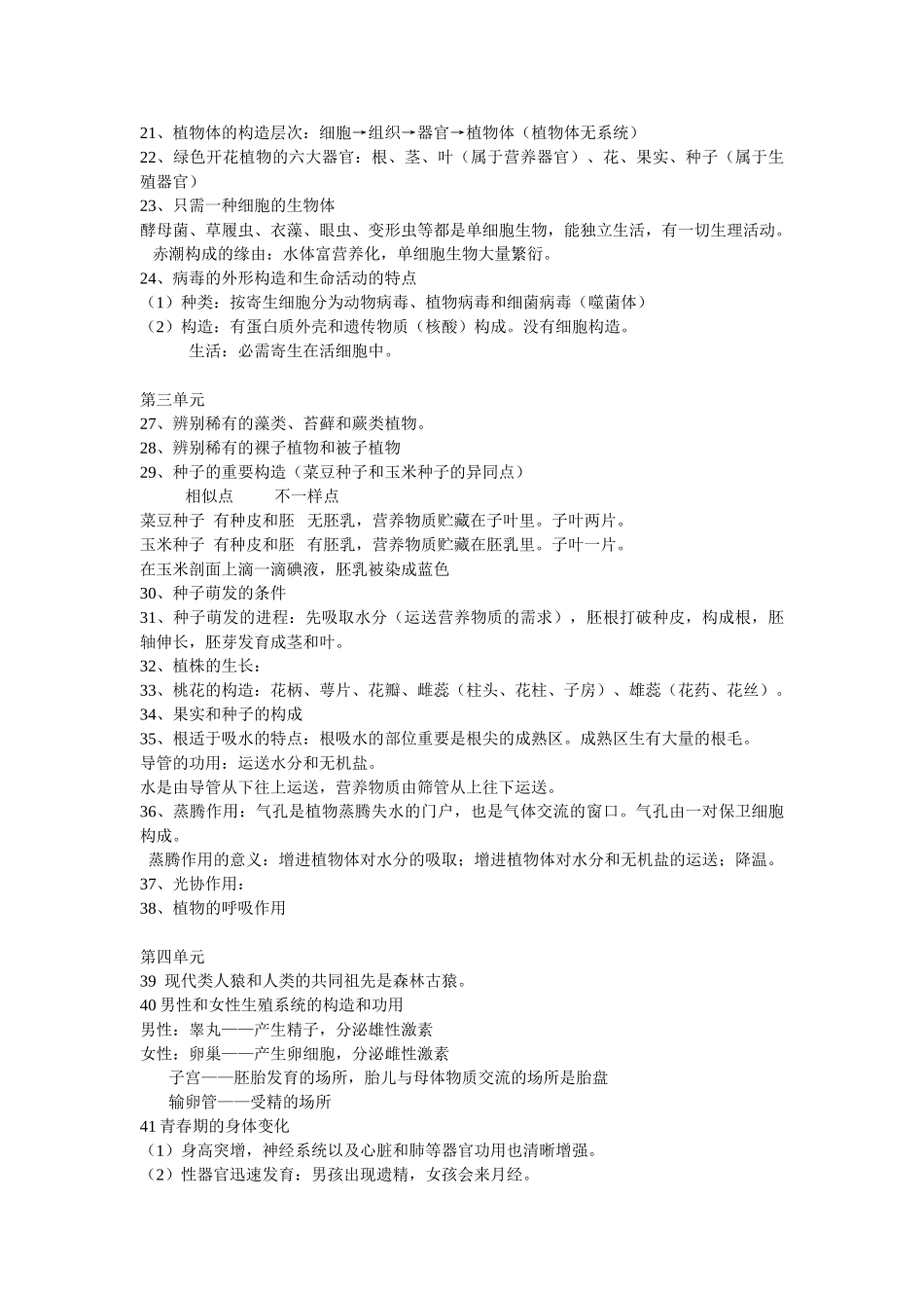 2025年初中生物地理知识点总结_第2页