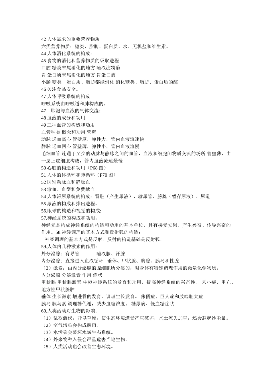 2025年初中生物地理知识点总结_第3页