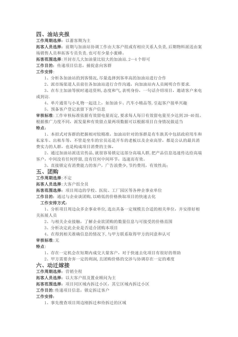 市场拓客方案_第2页