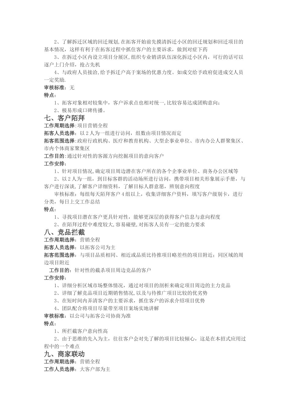 市场拓客方案_第3页