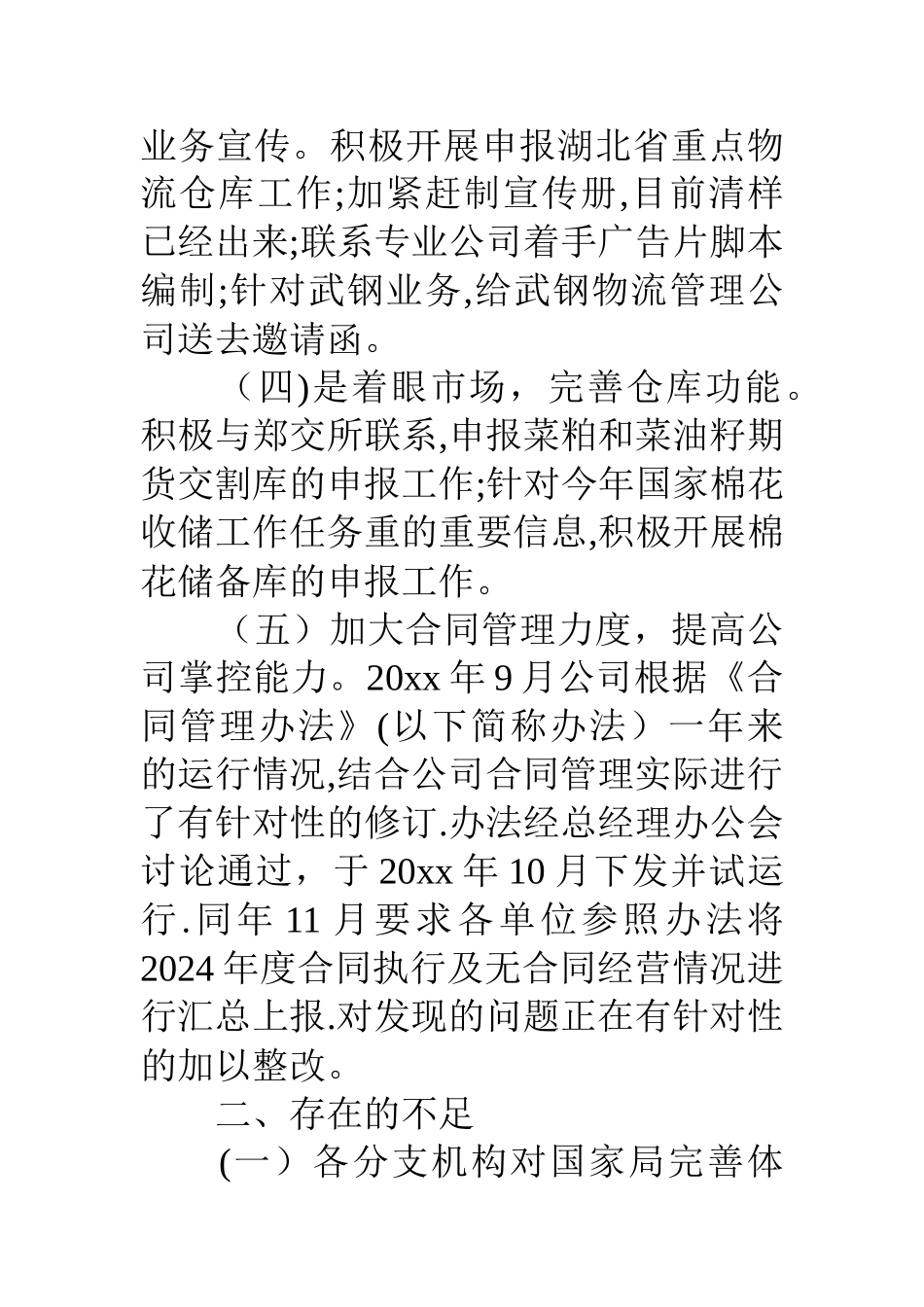 市场拓展工作总结_第2页