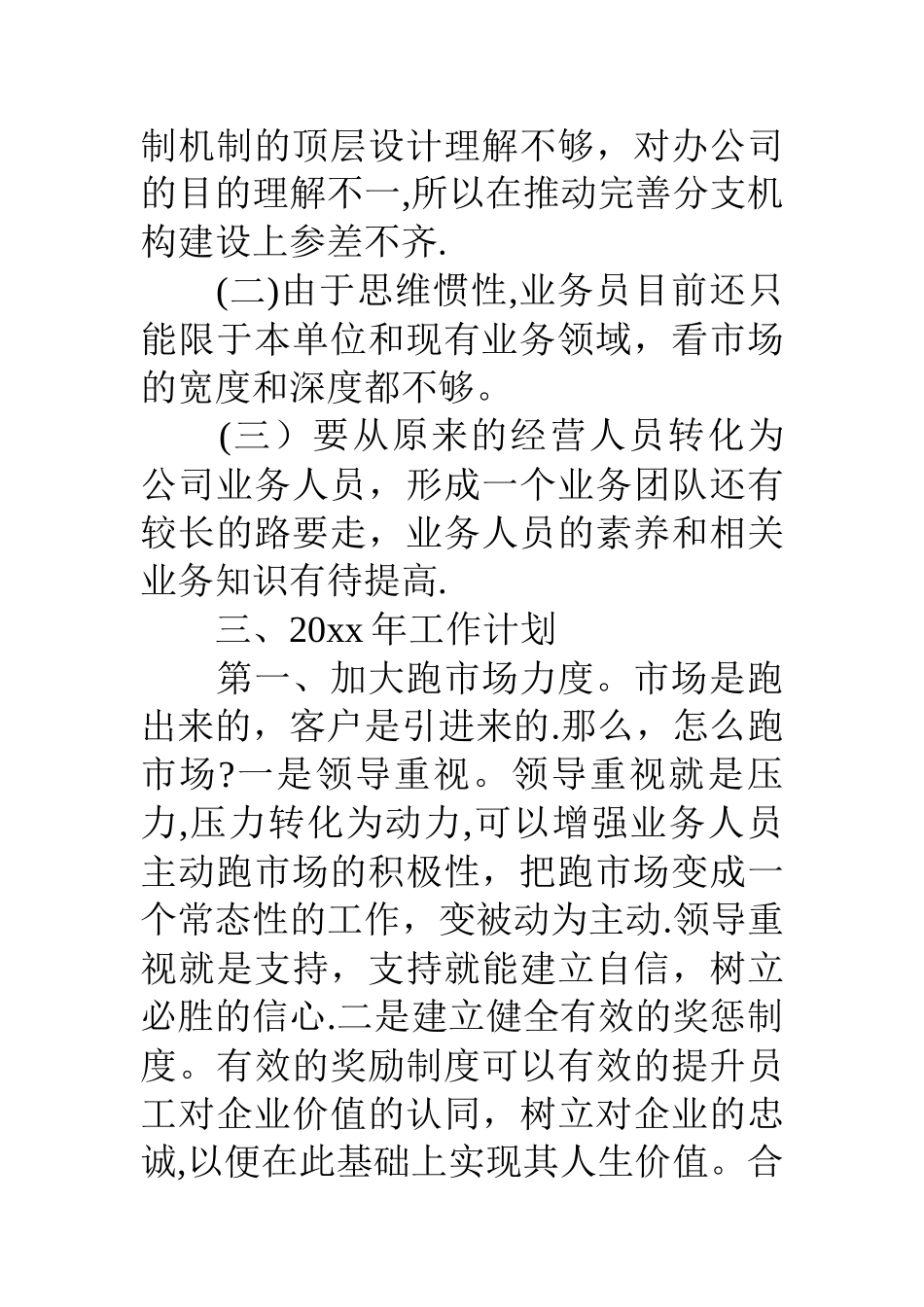 市场拓展工作总结_第3页