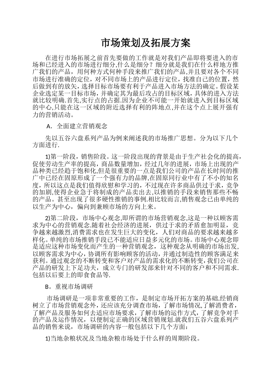市场拓展方案_第1页