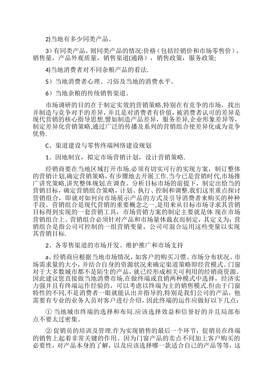 市场拓展方案_第2页