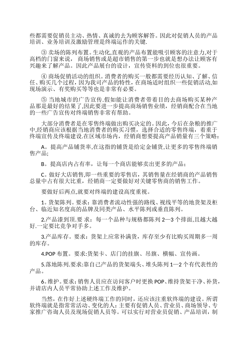 市场拓展方案_第3页