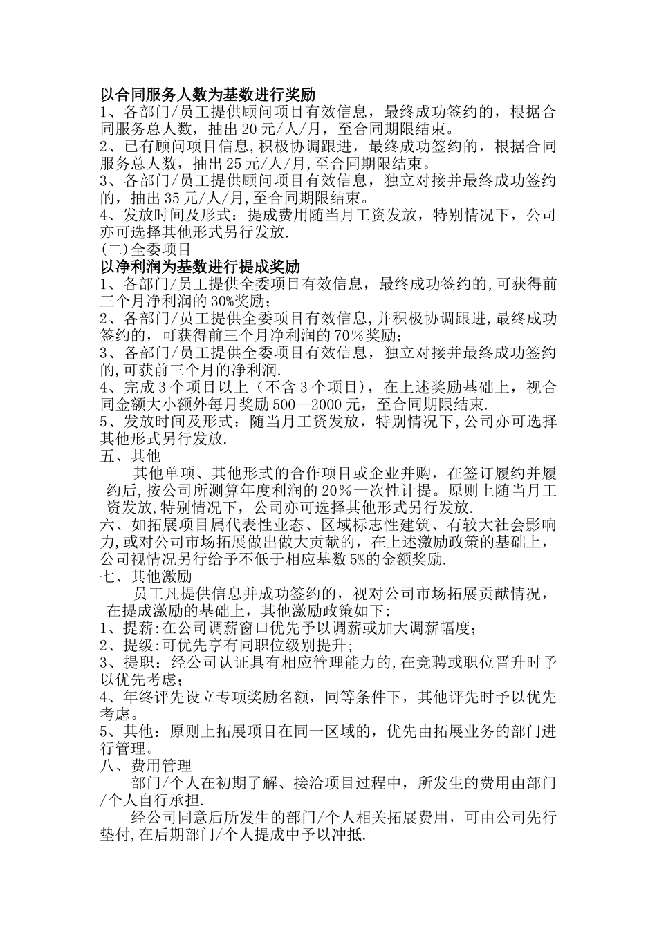 市场拓展激励方案_第2页