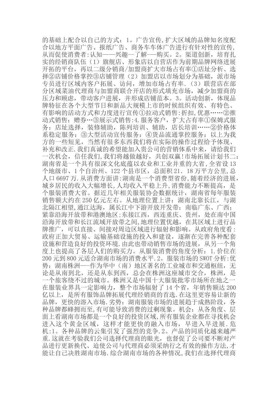 市场拓展计划书_第2页