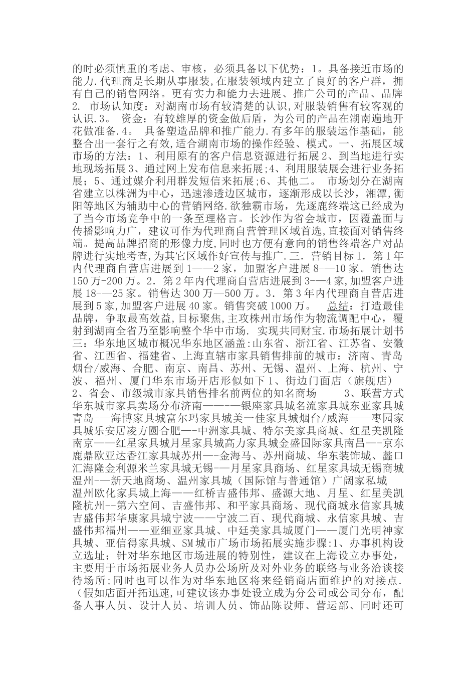 市场拓展计划书_第3页