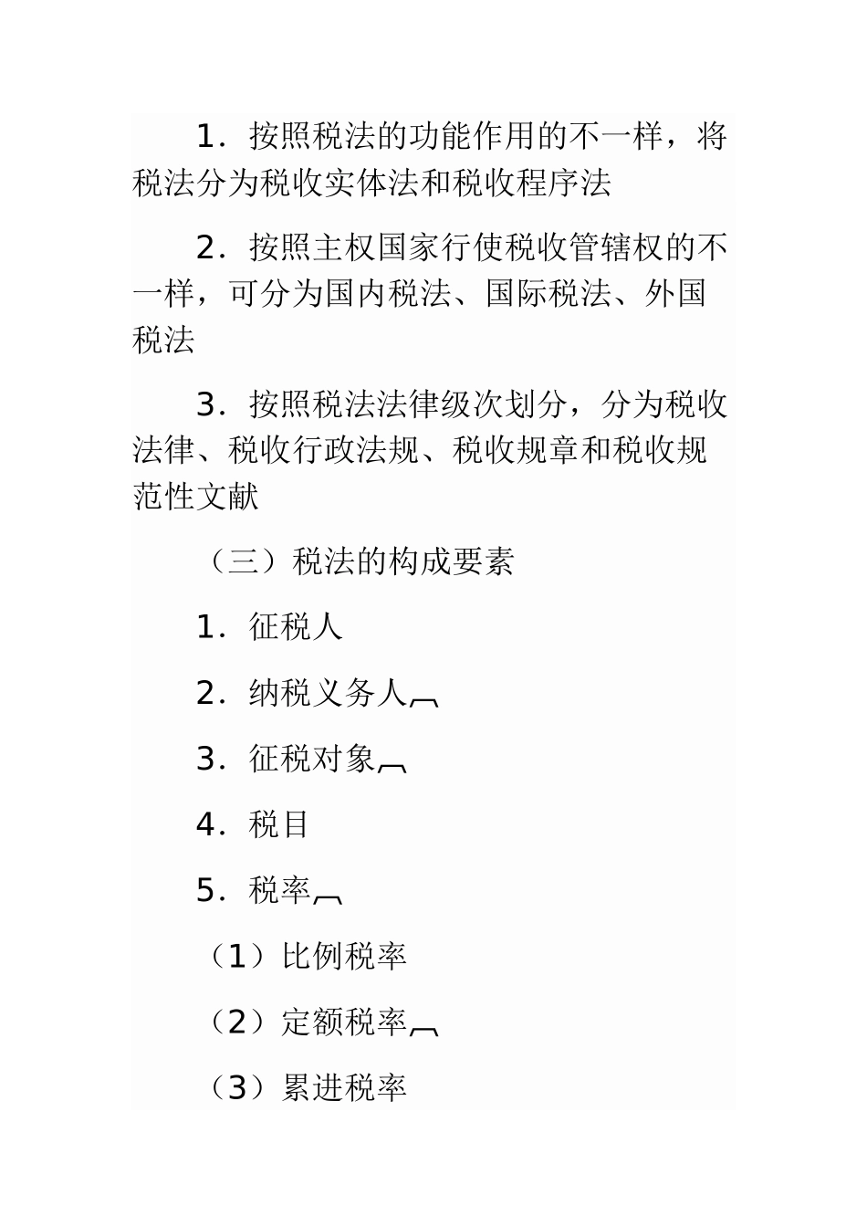 2025年福建会计从业考试第三章税收法律制度002福建会计之家_第2页
