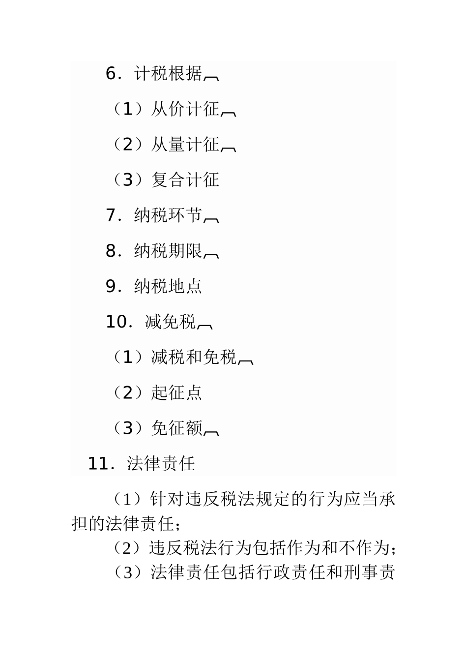 2025年福建会计从业考试第三章税收法律制度002福建会计之家_第3页