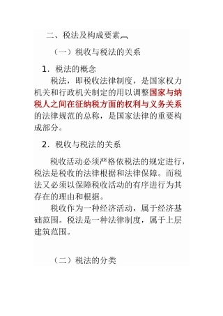 2025年福建会计从业考试第三章税收法律制度002福建会计之家