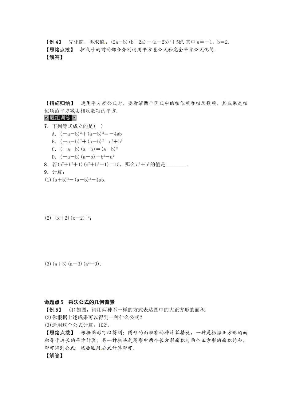 2025年湘教版七年级数学下册第二章整式的乘法知识点_第3页