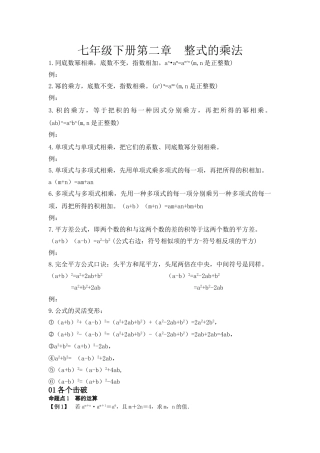 2025年湘教版七年级数学下册第二章整式的乘法知识点