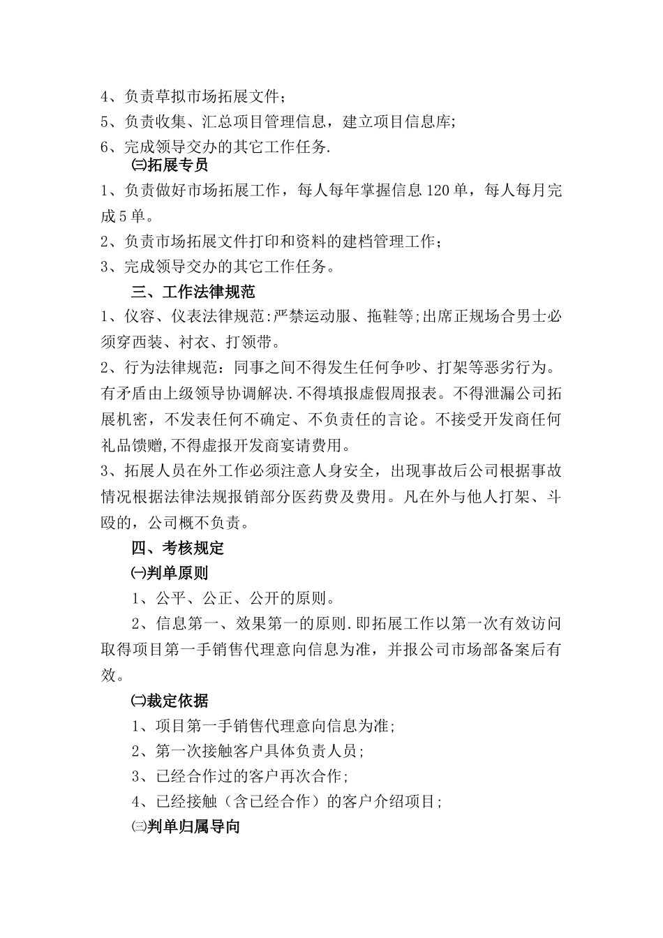 市场拓展部岗位职责_第2页