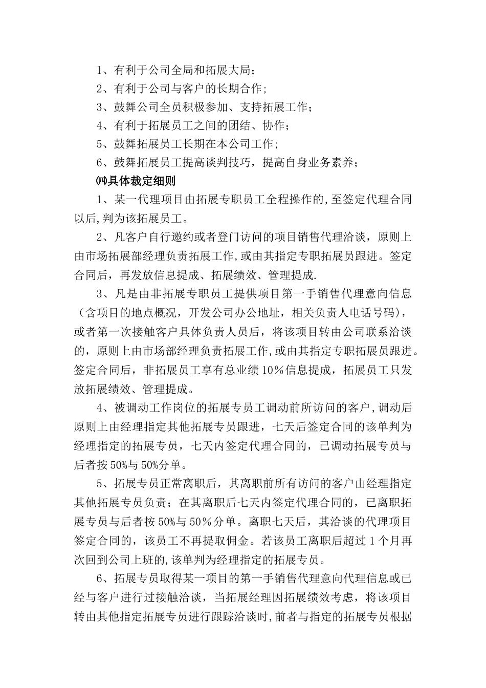 市场拓展部岗位职责_第3页