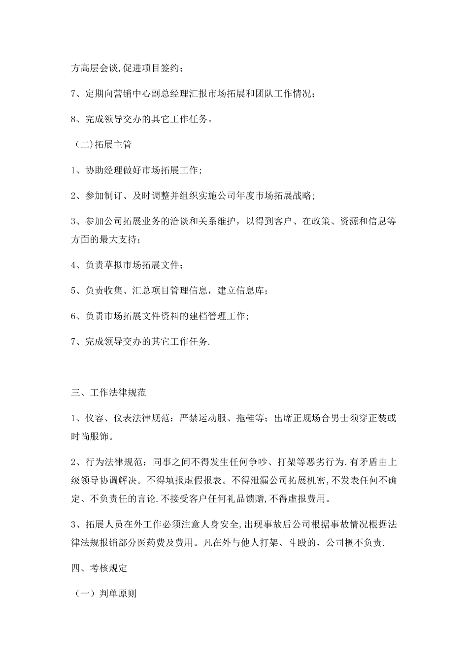 市场拓展部岗位职责_第2页