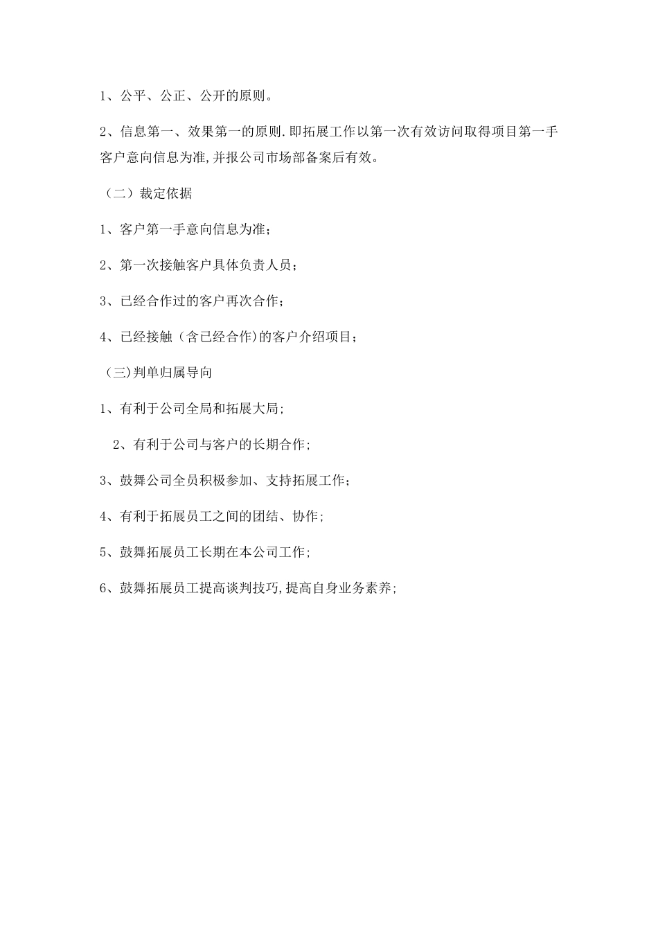 市场拓展部岗位职责_第3页