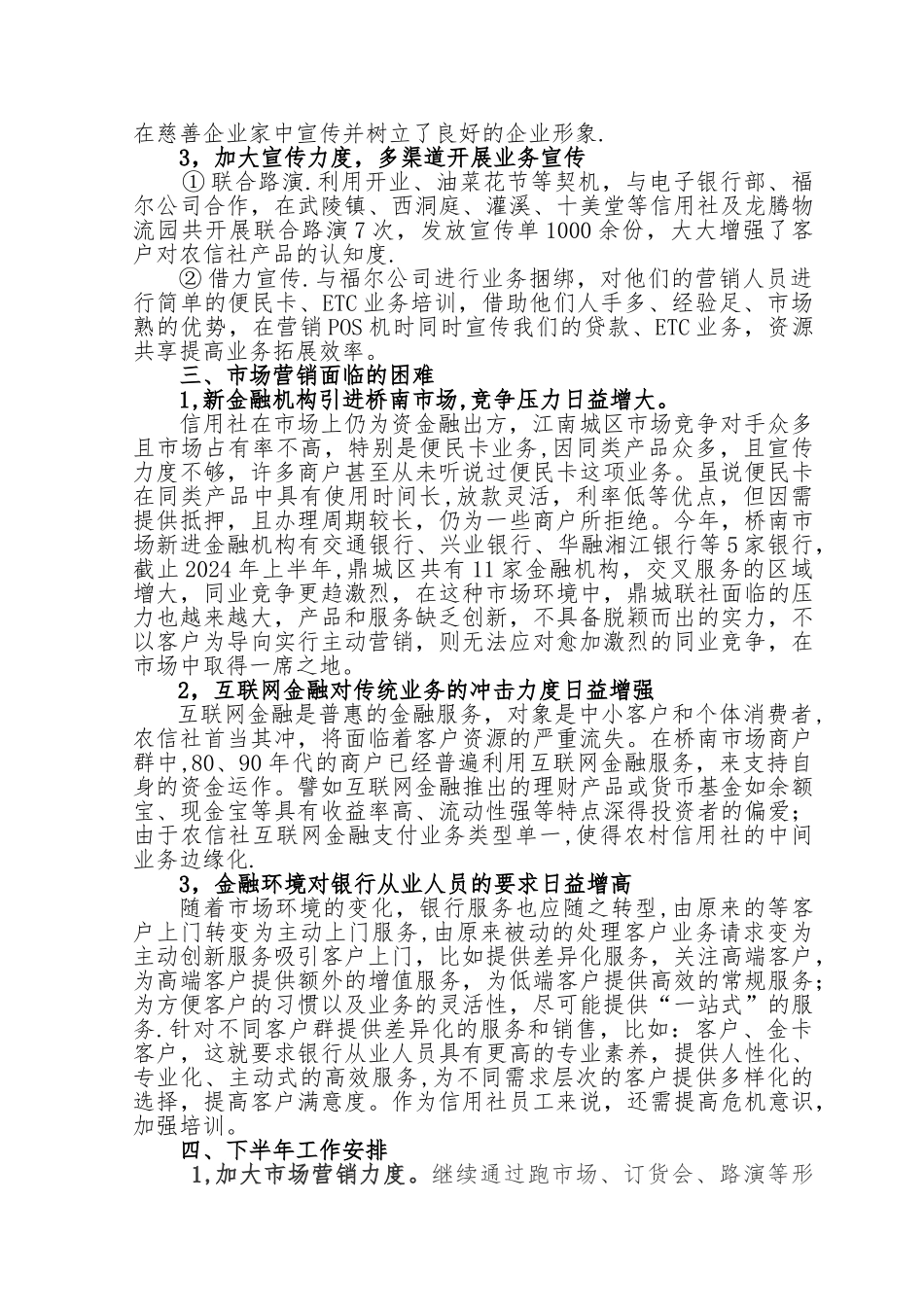 市场拓展部工作总结_第2页