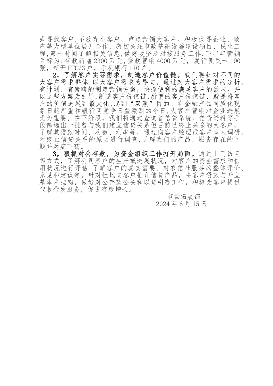 市场拓展部工作总结_第3页