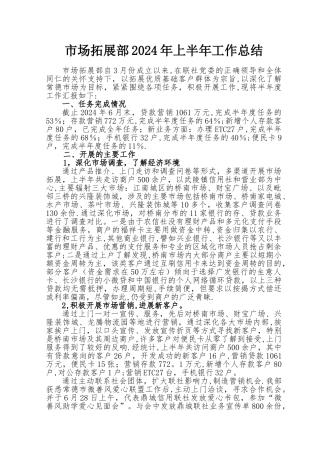 市场拓展部工作总结