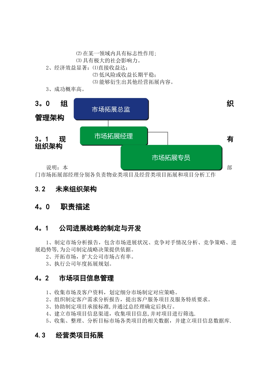 市场拓展部工作流程_第2页