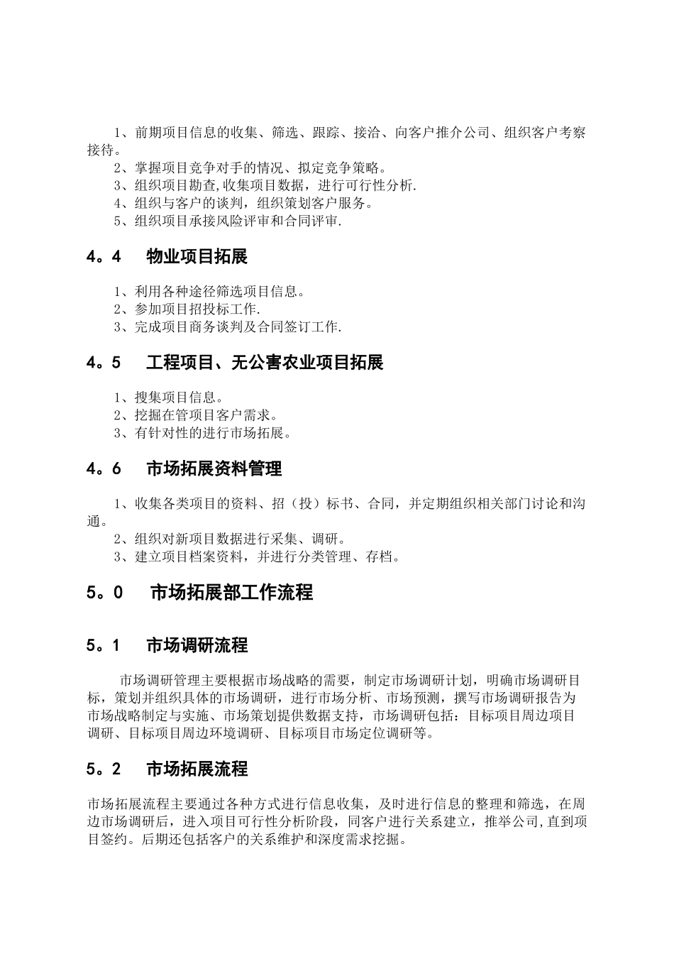 市场拓展部工作流程_第3页