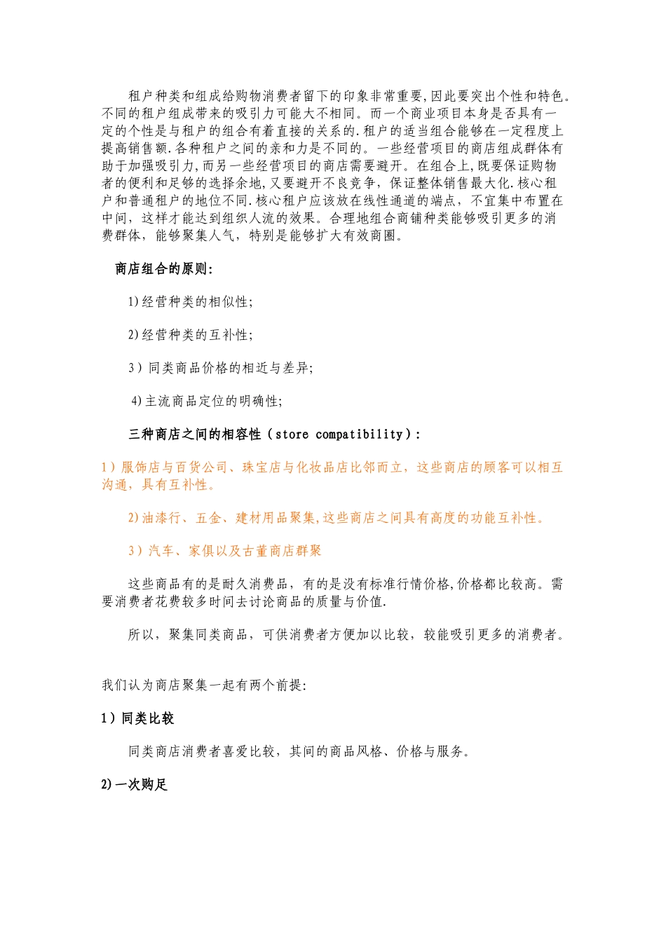 市场招商方案与执行策略_第3页